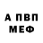 МЕФ кристаллы Ubay subarna